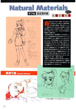 Natural〈～身も心も～〉COMOLETE ALBUM CG＆攻略集 Page #66