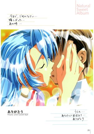 Natural〈～身も心も～〉COMOLETE ALBUM CG＆攻略集 Page #27
