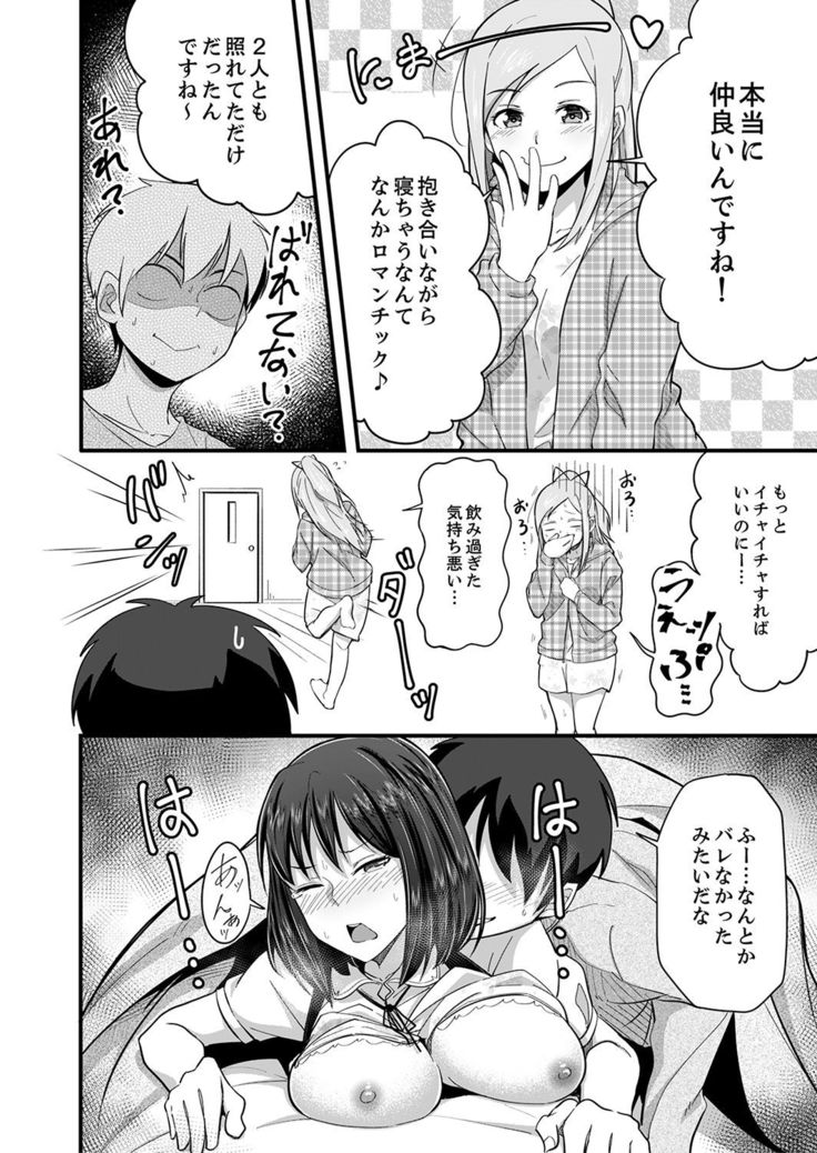 Sounyuu tteru kedo, Bare tenai yone?~ Kouhai Couple no Tonari de Takunomi Ecchi