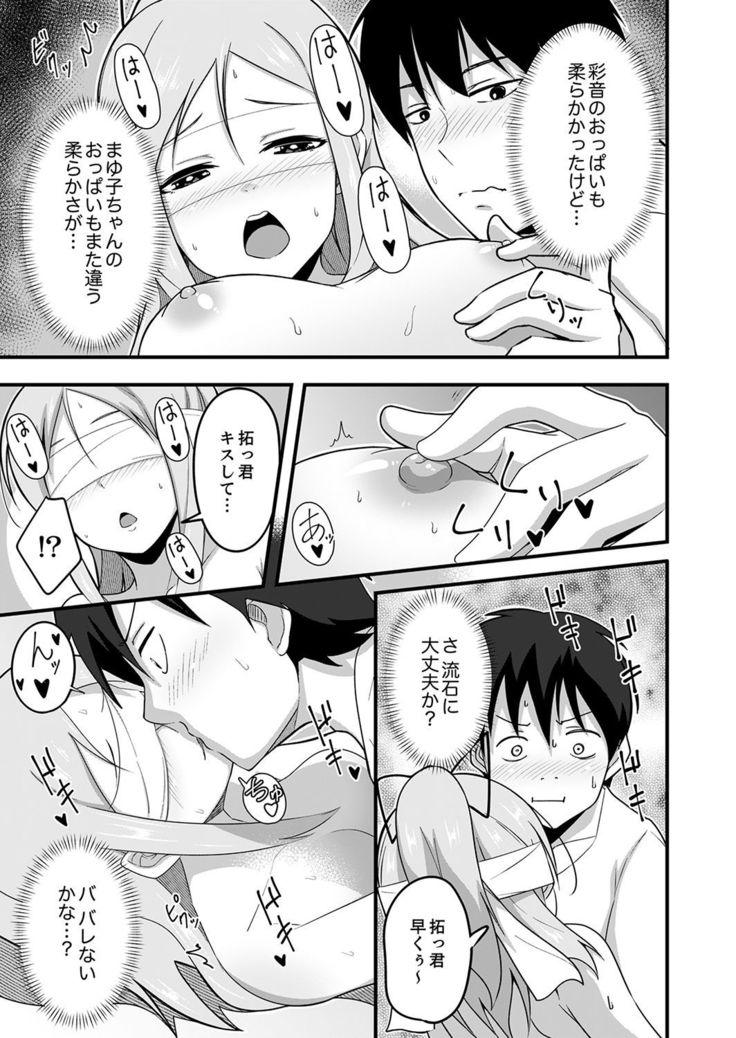 Sounyuu tteru kedo, Bare tenai yone?~ Kouhai Couple no Tonari de Takunomi Ecchi