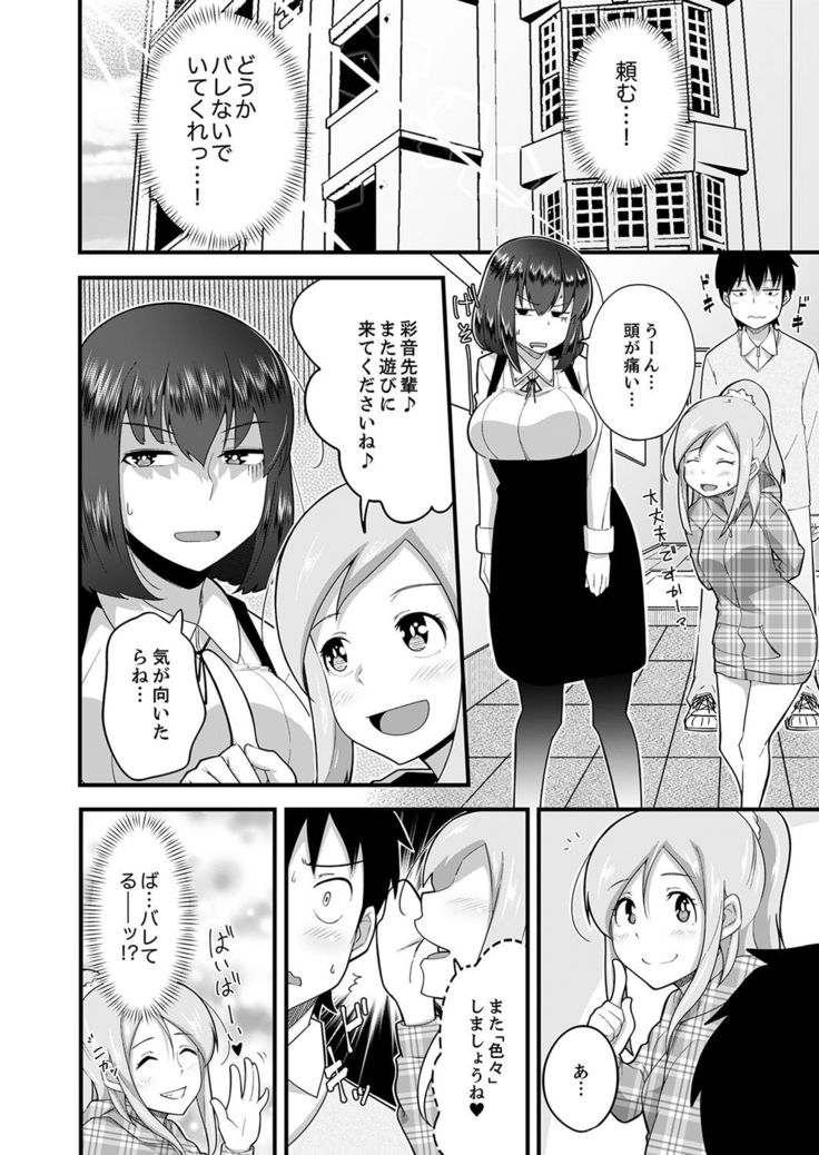 Sounyuu tteru kedo, Bare tenai yone?~ Kouhai Couple no Tonari de Takunomi Ecchi