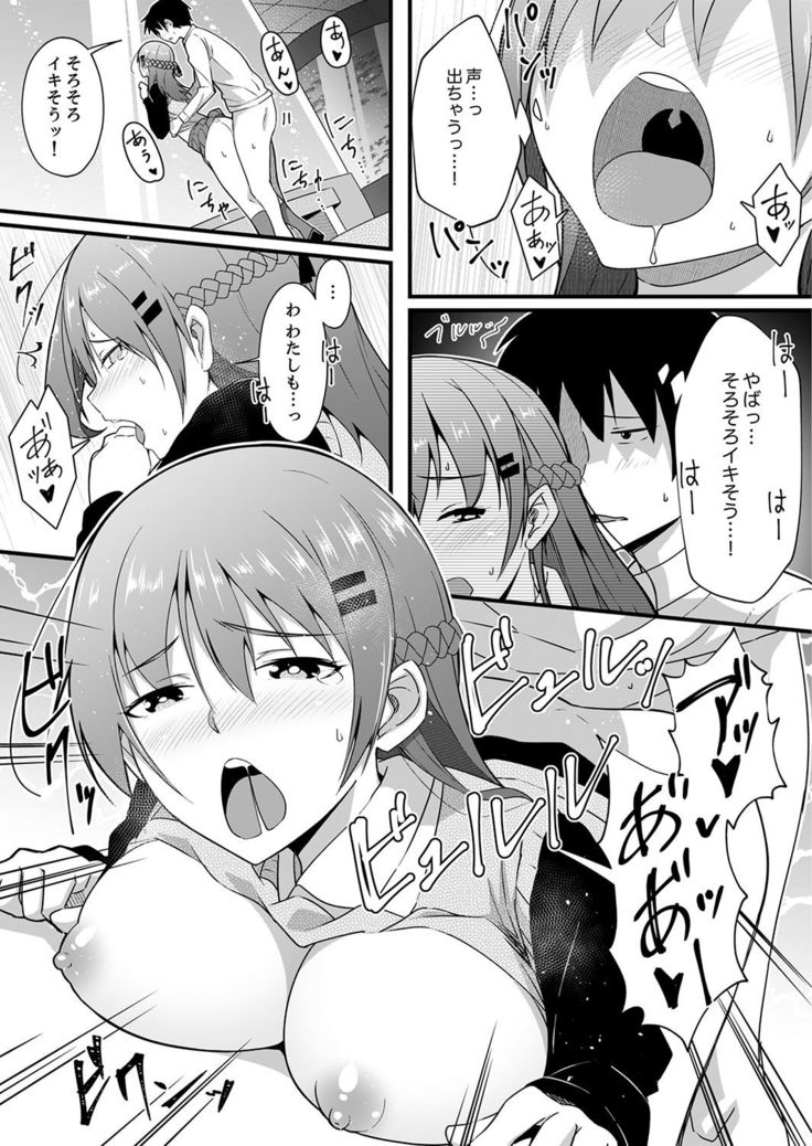 Sounyuu tteru kedo, Bare tenai yone?~ Kouhai Couple no Tonari de Takunomi Ecchi