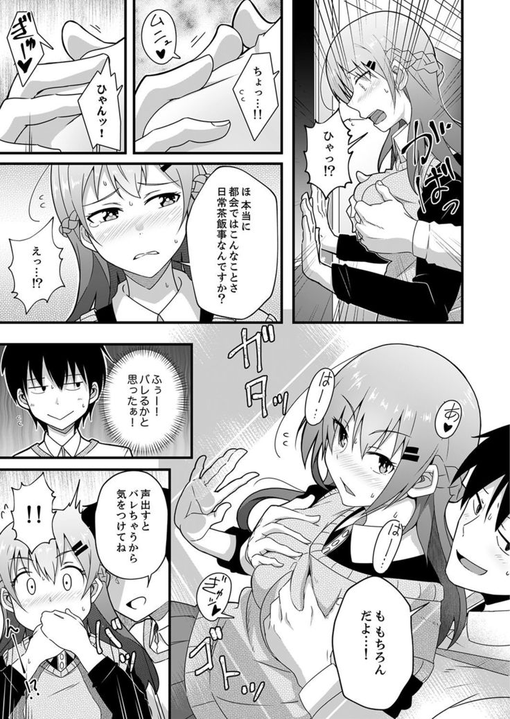 Sounyuu tteru kedo, Bare tenai yone?~ Kouhai Couple no Tonari de Takunomi Ecchi