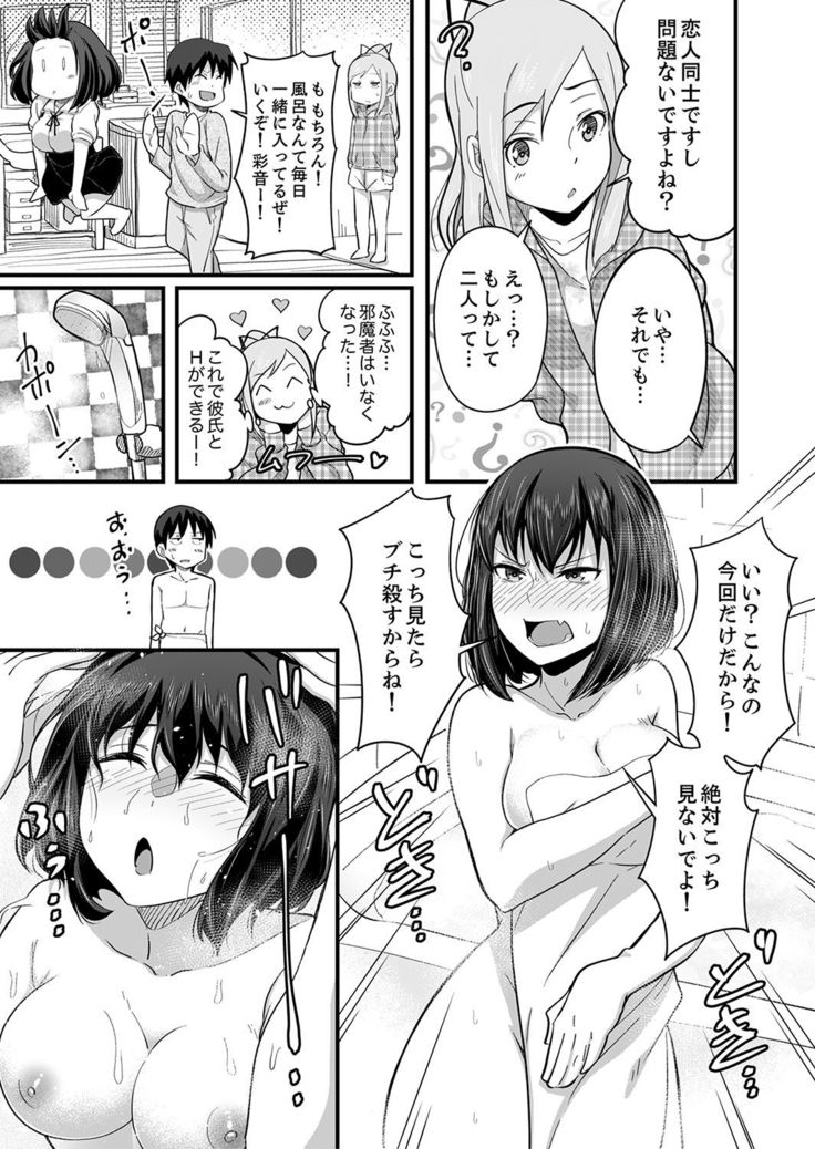 Sounyuu tteru kedo, Bare tenai yone?~ Kouhai Couple no Tonari de Takunomi Ecchi