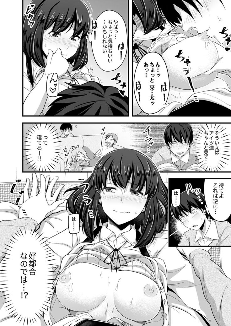 Sounyuu tteru kedo, Bare tenai yone?~ Kouhai Couple no Tonari de Takunomi Ecchi