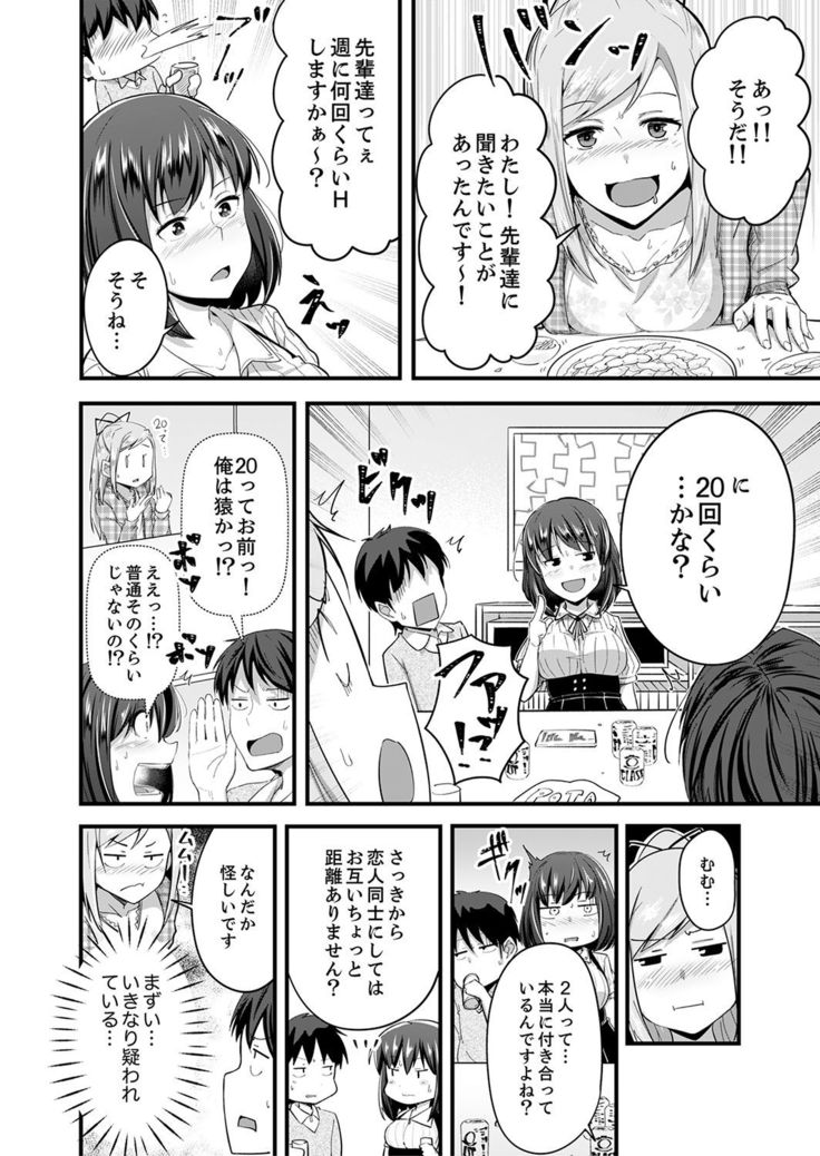 Sounyuu tteru kedo, Bare tenai yone?~ Kouhai Couple no Tonari de Takunomi Ecchi
