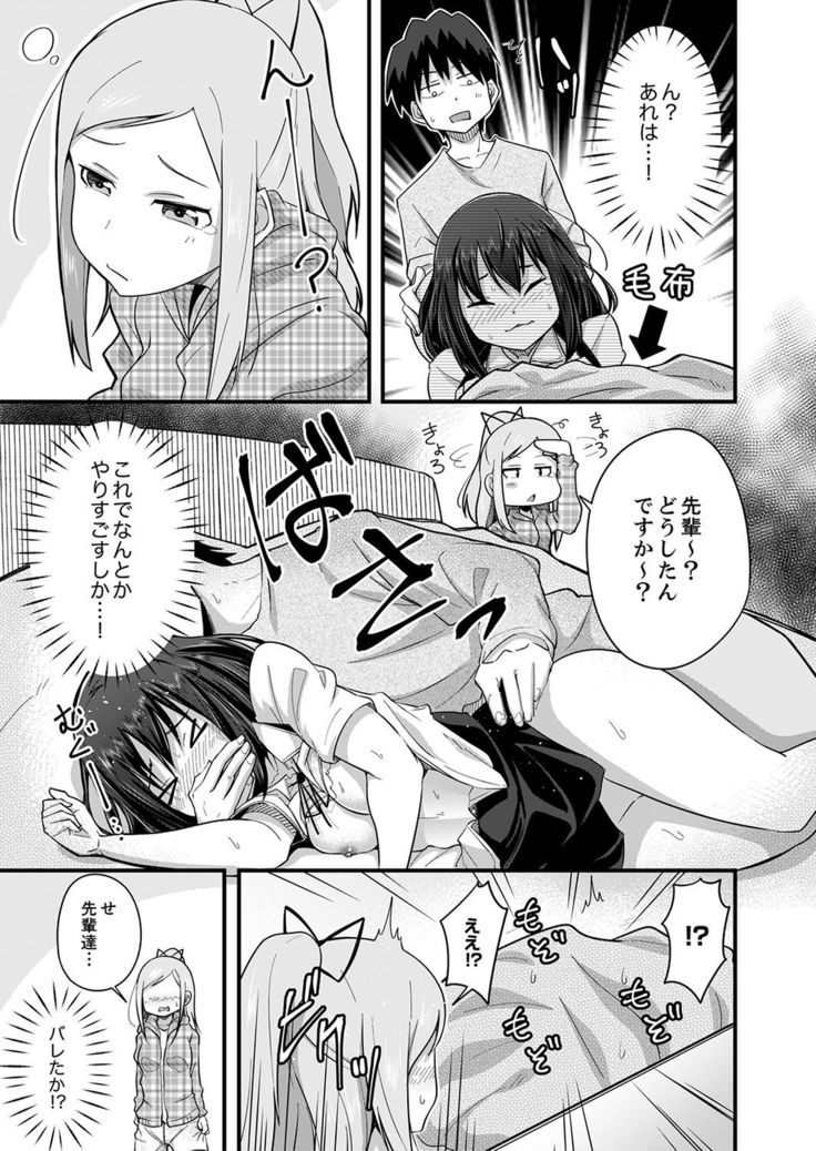 Sounyuu tteru kedo, Bare tenai yone?~ Kouhai Couple no Tonari de Takunomi Ecchi