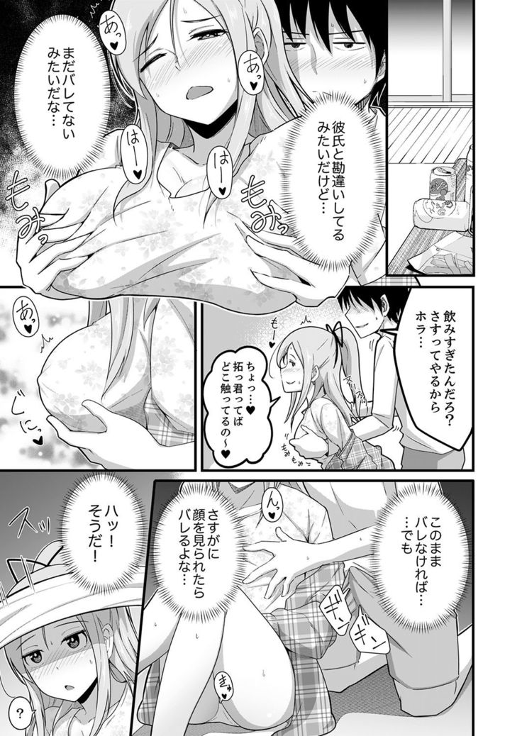 Sounyuu tteru kedo, Bare tenai yone?~ Kouhai Couple no Tonari de Takunomi Ecchi