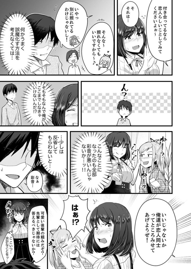 Sounyuu tteru kedo, Bare tenai yone?~ Kouhai Couple no Tonari de Takunomi Ecchi