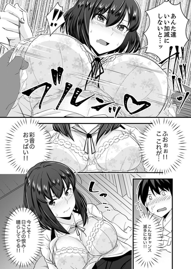 Sounyuu tteru kedo, Bare tenai yone?~ Kouhai Couple no Tonari de Takunomi Ecchi