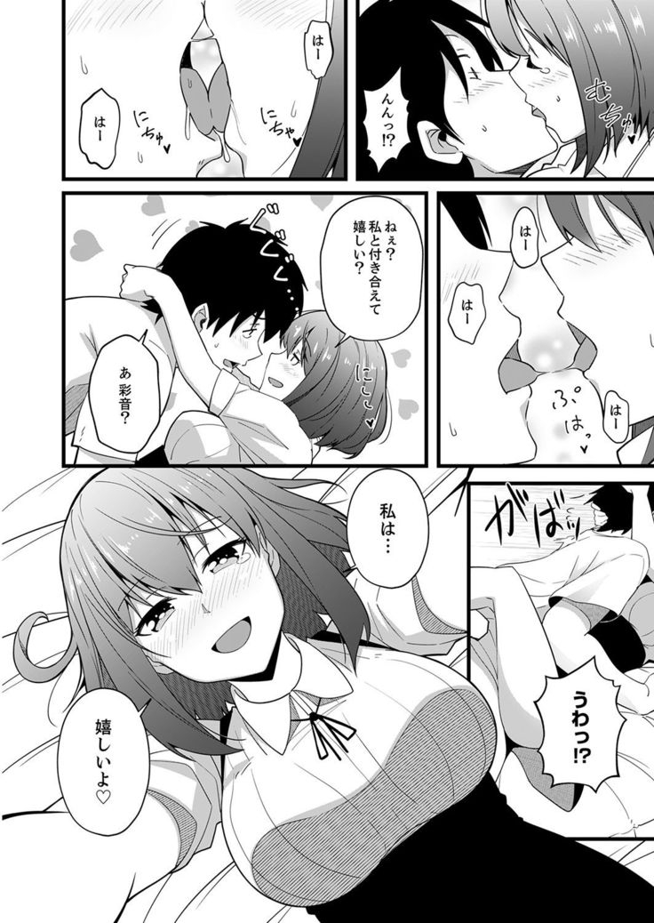 Sounyuu tteru kedo, Bare tenai yone?~ Kouhai Couple no Tonari de Takunomi Ecchi