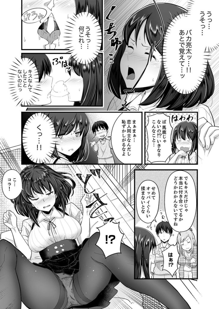 Sounyuu tteru kedo, Bare tenai yone?~ Kouhai Couple no Tonari de Takunomi Ecchi