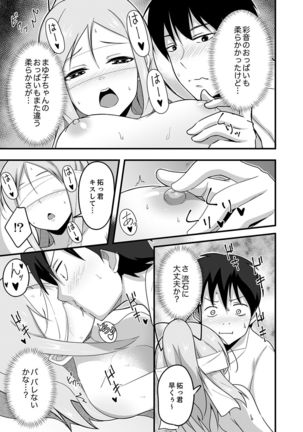 Sounyuu tteru kedo, Bare tenai yone?~ Kouhai Couple no Tonari de Takunomi Ecchi Page #68