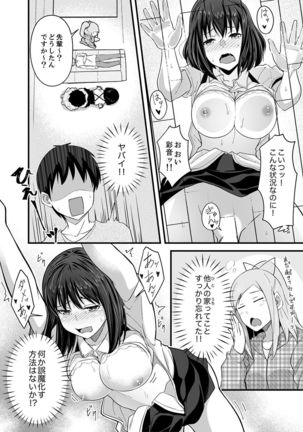 Sounyuu tteru kedo, Bare tenai yone?~ Kouhai Couple no Tonari de Takunomi Ecchi Page #33