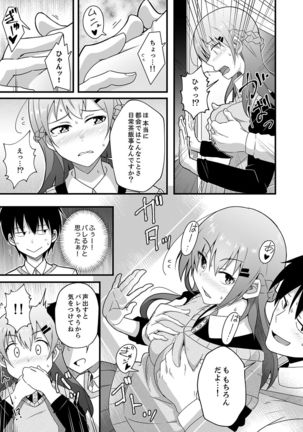 Sounyuu tteru kedo, Bare tenai yone?~ Kouhai Couple no Tonari de Takunomi Ecchi Page #90
