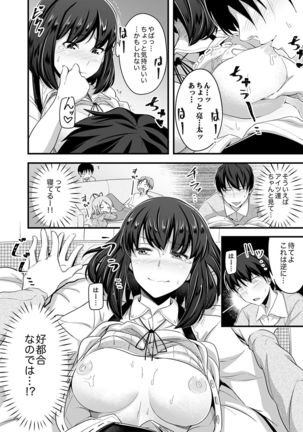 Sounyuu tteru kedo, Bare tenai yone?~ Kouhai Couple no Tonari de Takunomi Ecchi Page #15