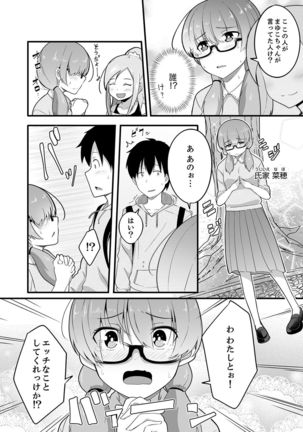 Sounyuu tteru kedo, Bare tenai yone?~ Kouhai Couple no Tonari de Takunomi Ecchi Page #83