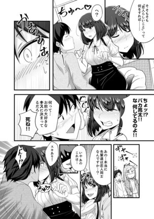 Sounyuu tteru kedo, Bare tenai yone?~ Kouhai Couple no Tonari de Takunomi Ecchi Page #11