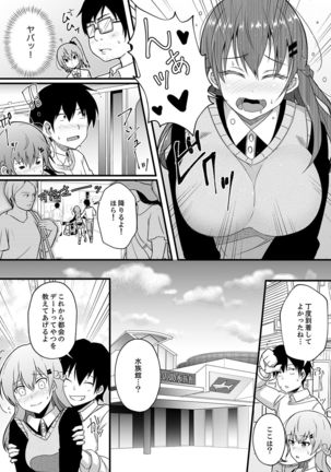 Sounyuu tteru kedo, Bare tenai yone?~ Kouhai Couple no Tonari de Takunomi Ecchi Page #93