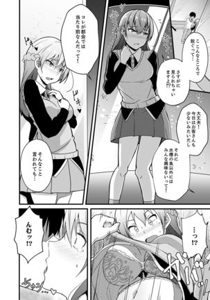 Sounyuu tteru kedo, Bare tenai yone?~ Kouhai Couple no Tonari de Takunomi Ecchi Page #95