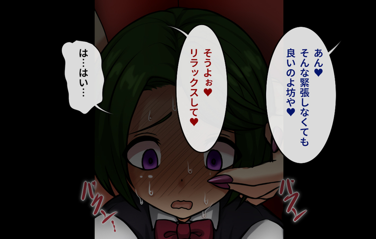 Jukuyoku no Yakata Inran Jukujo Shimai, Shonen wo Nomikomu Nikuyoku Bosei