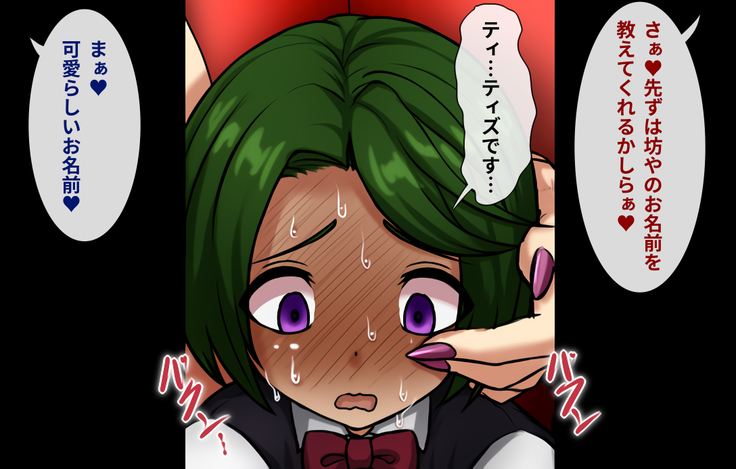 Jukuyoku no Yakata Inran Jukujo Shimai, Shonen wo Nomikomu Nikuyoku Bosei