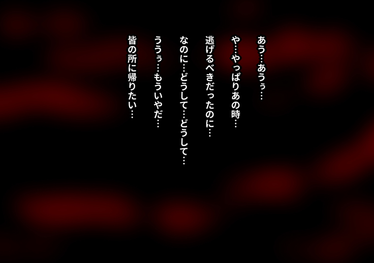 Jukuyoku no Yakata Inran Jukujo Shimai, Shonen wo Nomikomu Nikuyoku Bosei