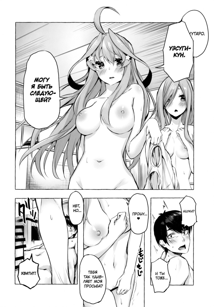 Hanayome no Kakuritsu