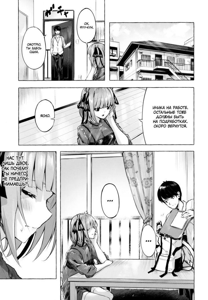 Hanayome no Kakuritsu