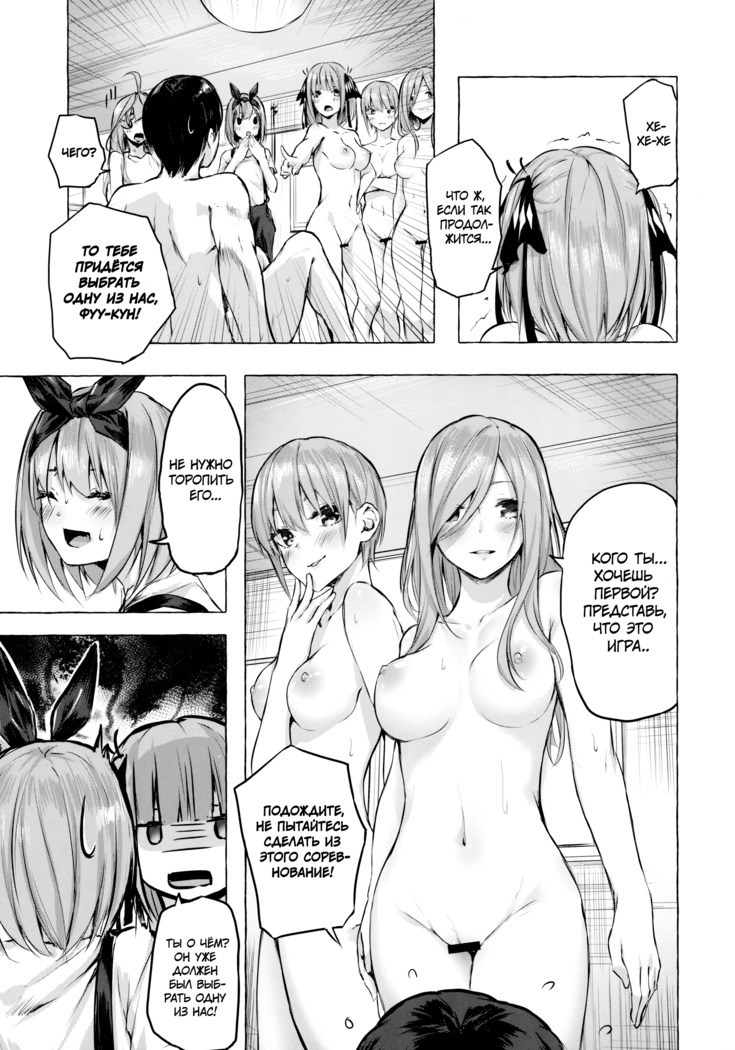 Hanayome no Kakuritsu