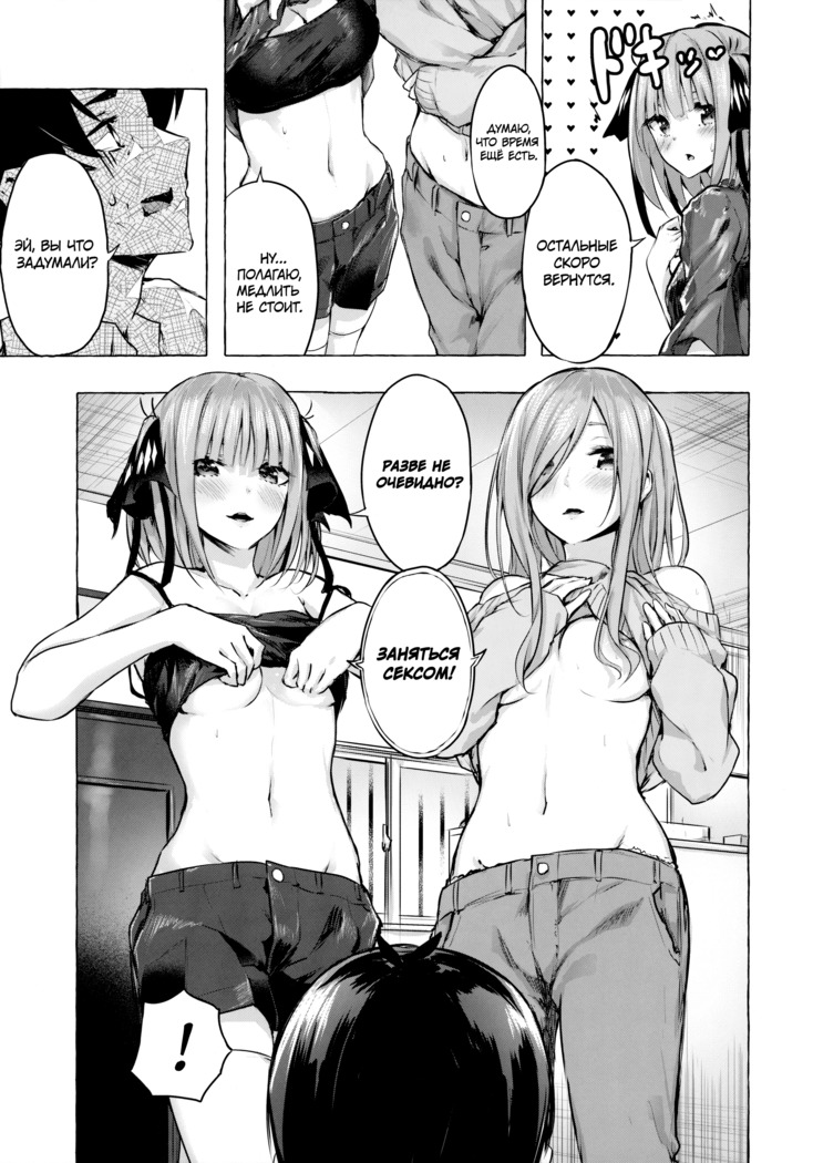 Hanayome no Kakuritsu