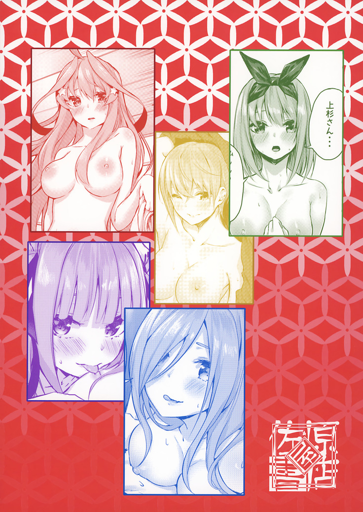Hanayome no Kakuritsu