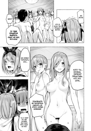Hanayome no Kakuritsu Page #17