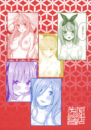 Hanayome no Kakuritsu Page #39
