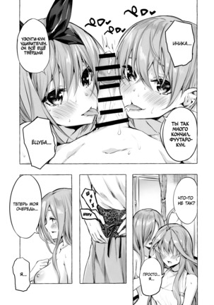 Hanayome no Kakuritsu Page #21