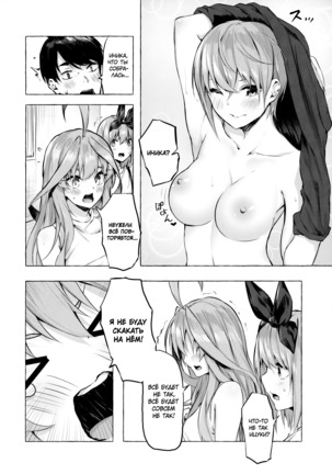 Hanayome no Kakuritsu Page #16