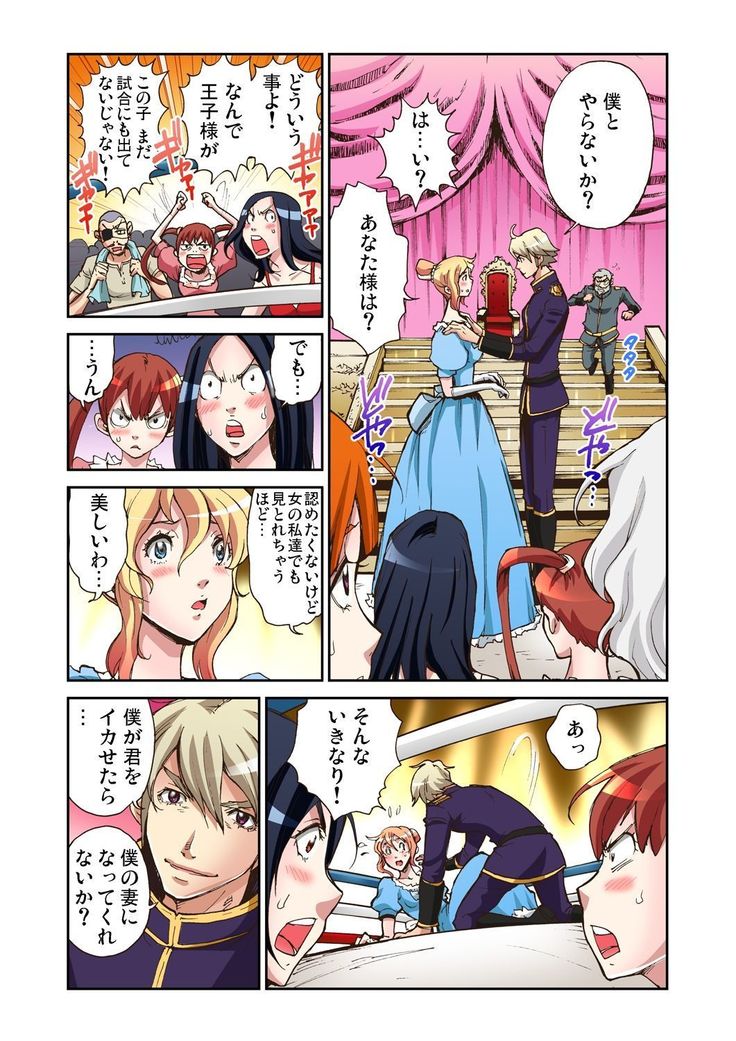 Otona no Douwa ~Cinderella