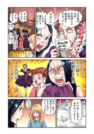 Otona no Douwa ~Cinderella - Page 5