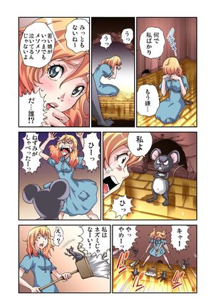 Otona no Douwa ~Cinderella - Page 7