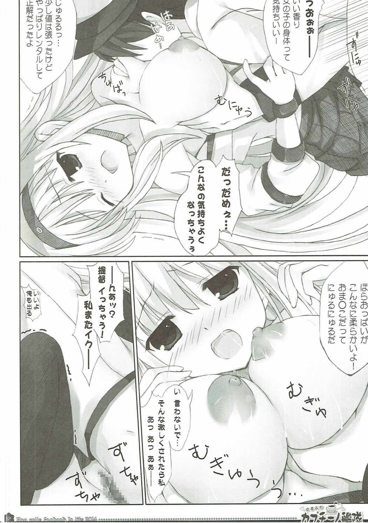 Yurufuwa Cappuccino Kantai
