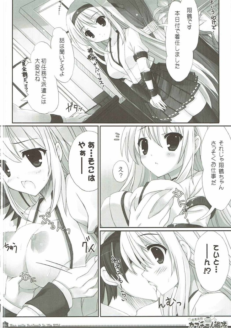 Yurufuwa Cappuccino Kantai