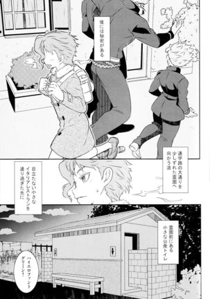 Noriaki shōnen no himitsu aruiwa hakase no amerikanpiasu. - Page 2