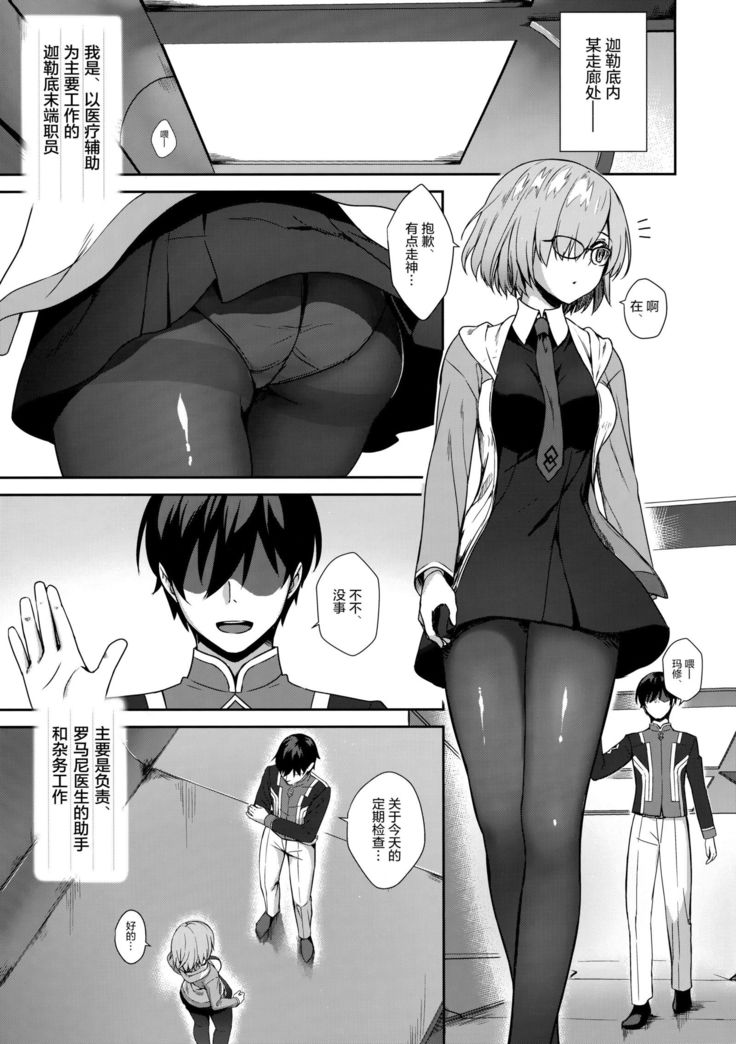 Mash Kyrielight Suimin Kansatsu Houkokusho
