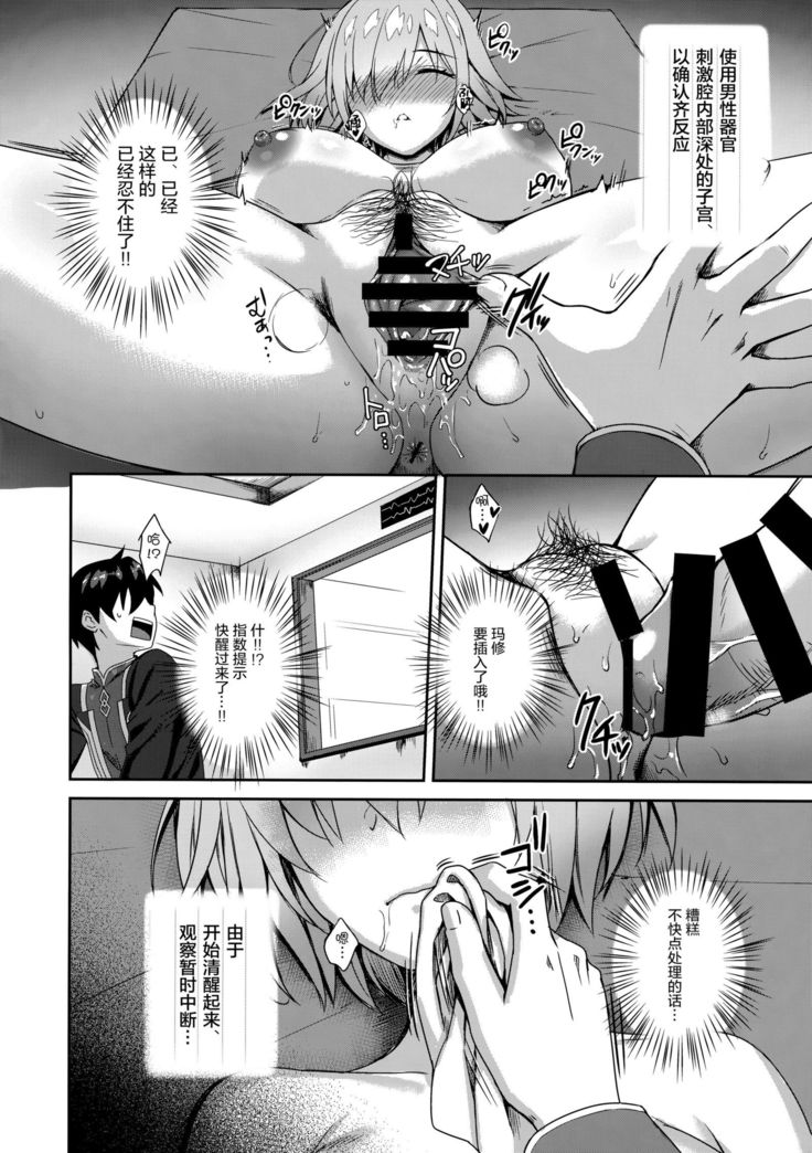 Mash Kyrielight Suimin Kansatsu Houkokusho