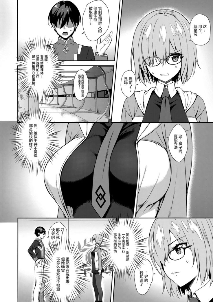Mash Kyrielight Suimin Kansatsu Houkokusho