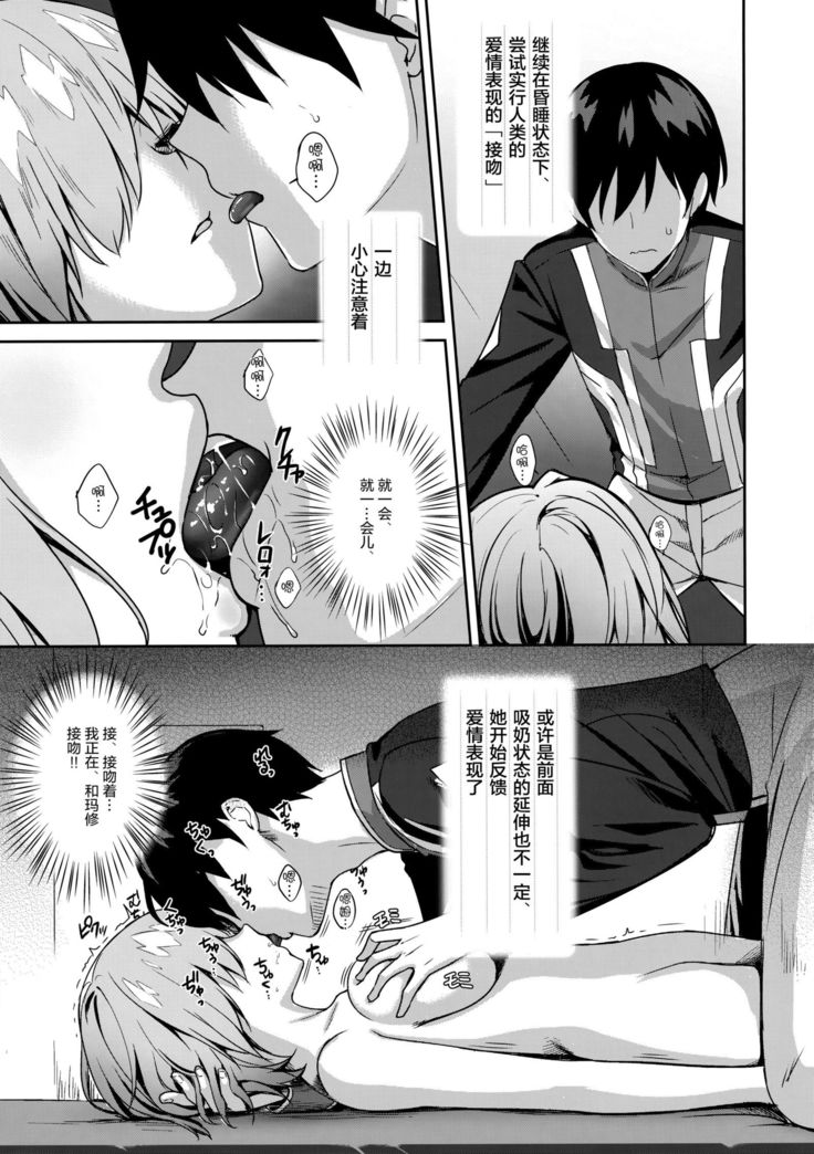 Mash Kyrielight Suimin Kansatsu Houkokusho