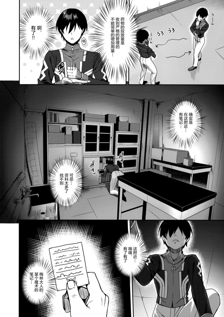 Mash Kyrielight Suimin Kansatsu Houkokusho