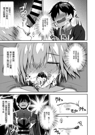 Mash Kyrielight Suimin Kansatsu Houkokusho Page #13