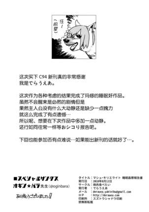 Mash Kyrielight Suimin Kansatsu Houkokusho Page #30