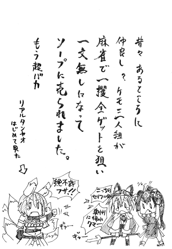 Jangoku Collection